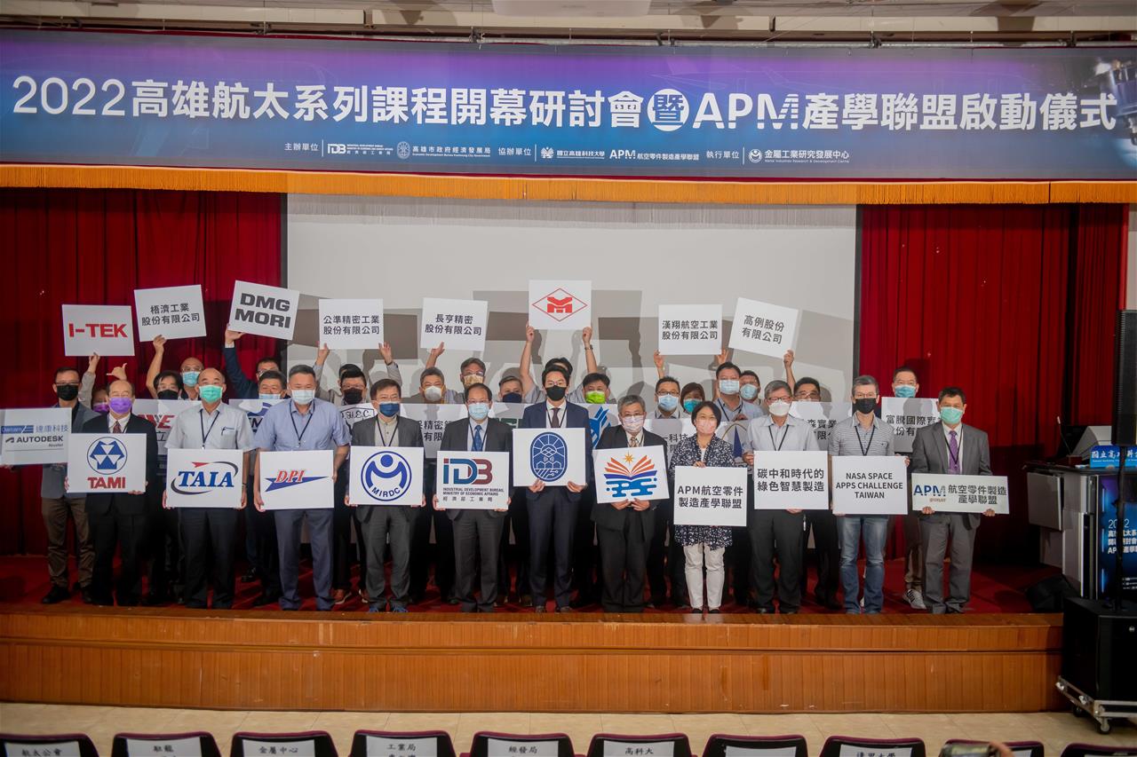 金屬中心攜手高雄科大成立APM產學聯盟  助攻航太供應鏈進階升級